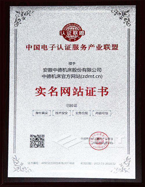 中德機(jī)床官網(wǎng)實(shí)名網(wǎng)站證書 中德機(jī)床官網(wǎng)實(shí)名網(wǎng)站證書