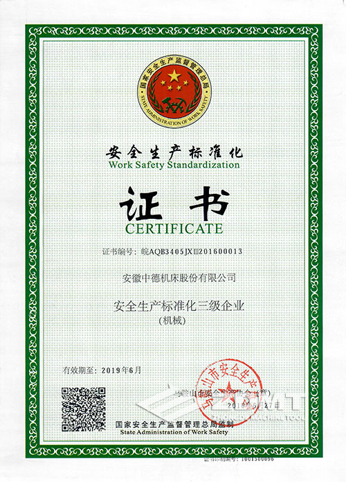中德機(jī)床榮獲“安全生產(chǎn)標(biāo)準(zhǔn)化三級(jí)企業(yè)”稱(chēng)號(hào) 中德機(jī)床榮獲“安全生產(chǎn)標(biāo)準(zhǔn)化三級(jí)企業(yè)”稱(chēng)號(hào)