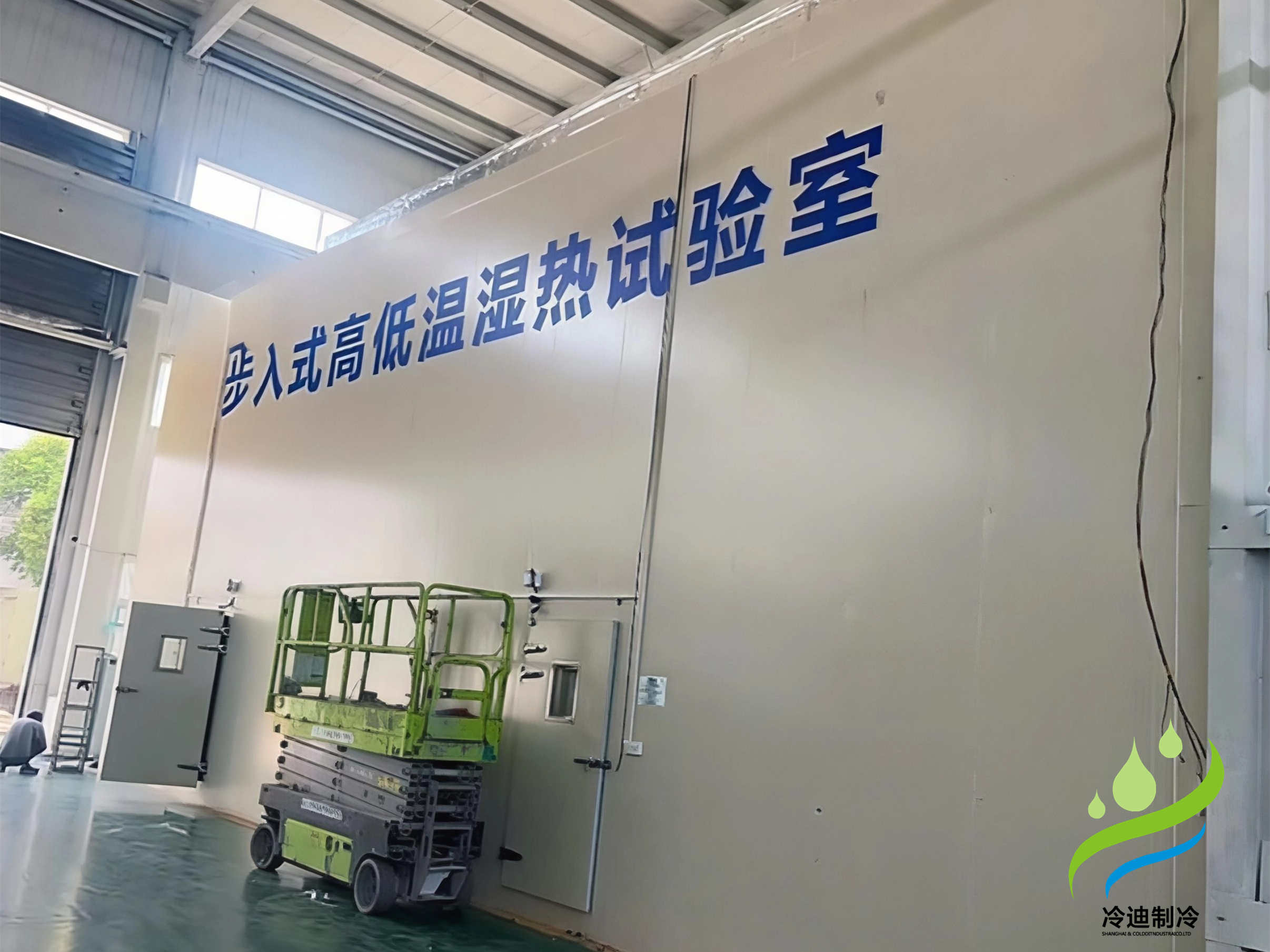 發電機廠步入式高低溫濕熱實驗室冷庫
